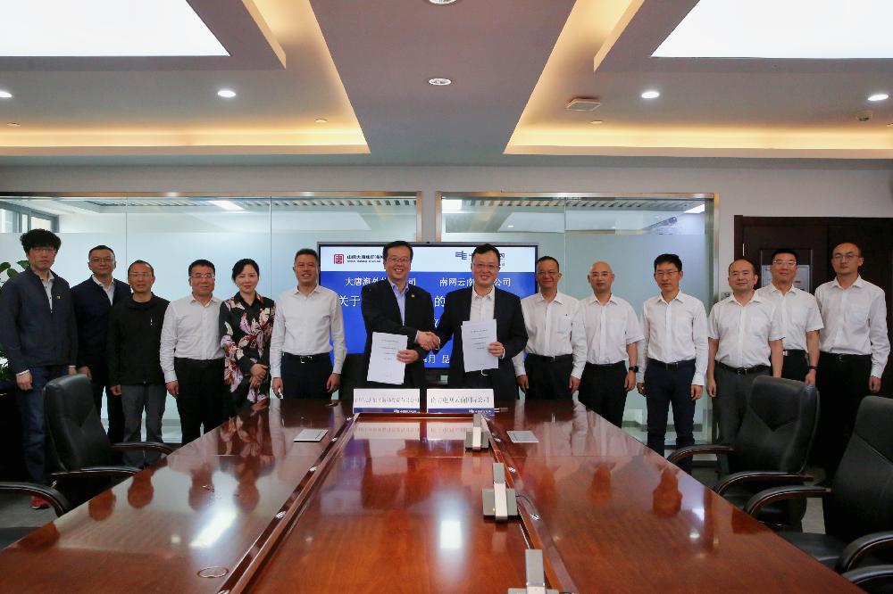 大唐海外投资公司与南网云南国际公司签署合作框架协议